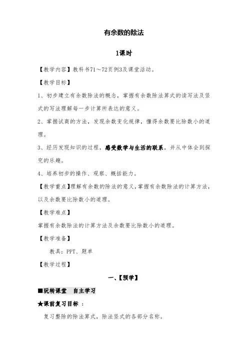 吴宗良有余数的除法例3教案