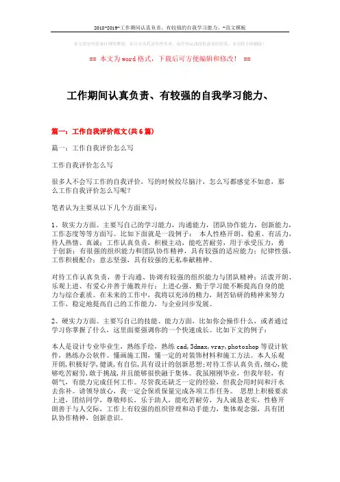 2018-2019-工作期间认真负责、有较强的自我学习能力、-范文模板 (26页)