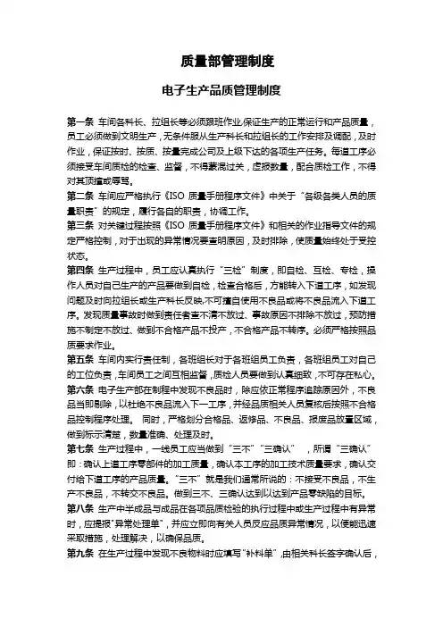 质量部管理制度