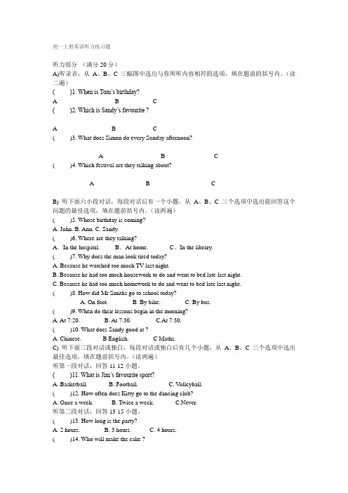 初一上册英语听力练习题
