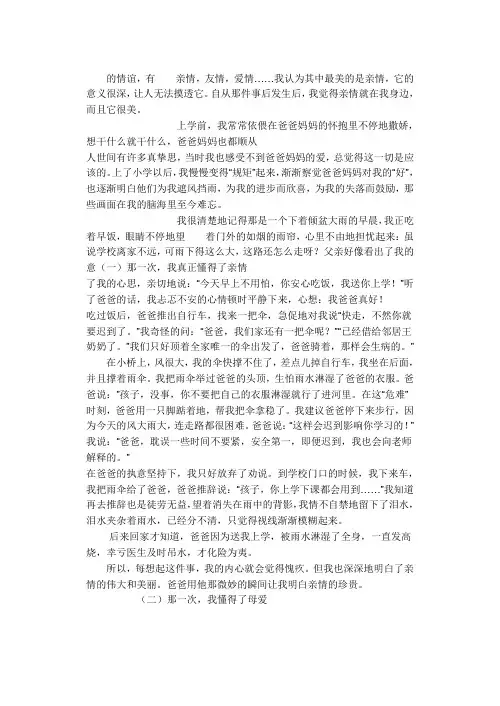 初一语文作文优秀作文