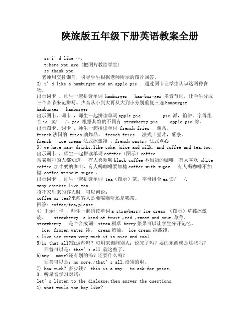 陕旅版五年级下册英语教案全册-23