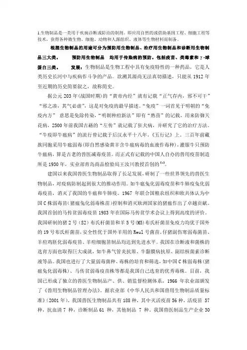 生物制品学