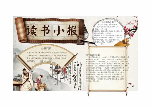 初中生读书小报手抄报