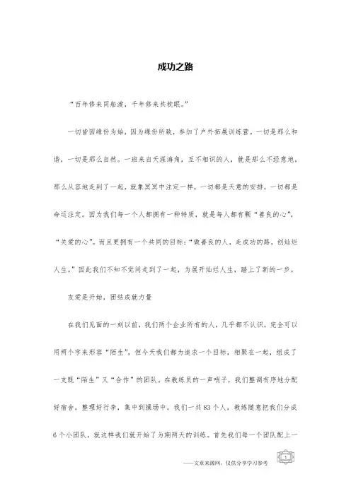 成功之路
