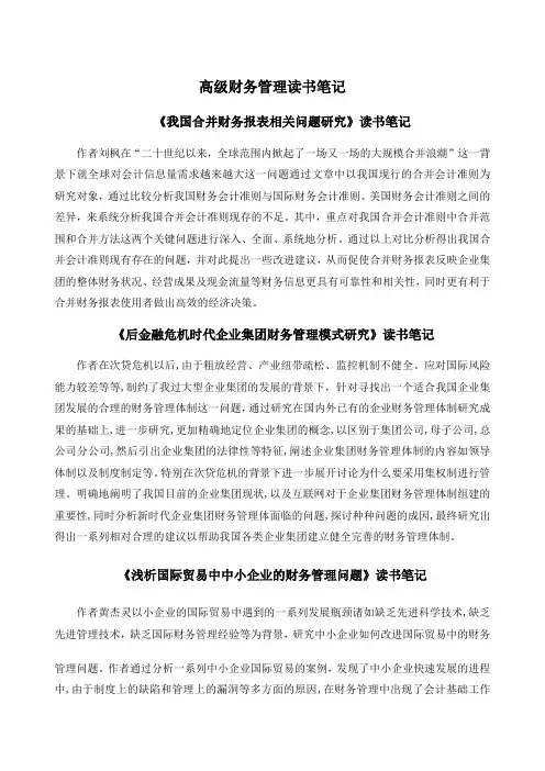 财务管理读书笔记 