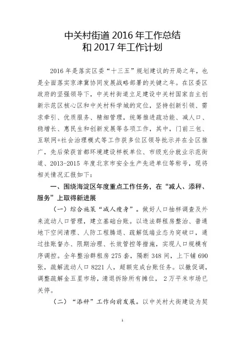 中关村街道2016年工作总结
