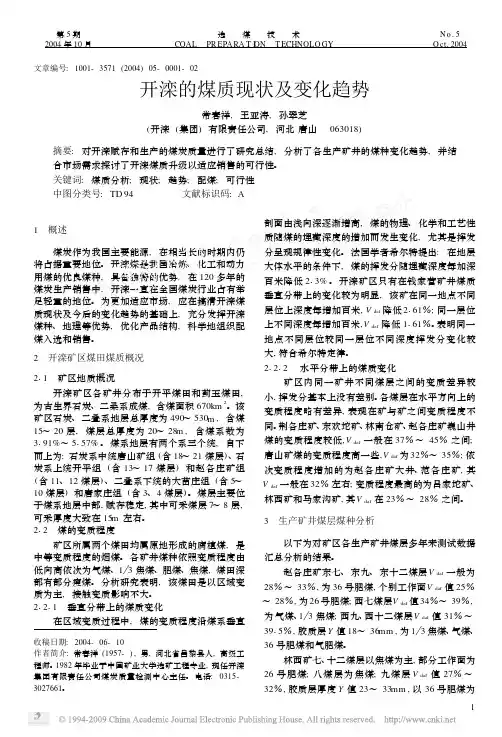 开滦的煤质现状及变化趋势