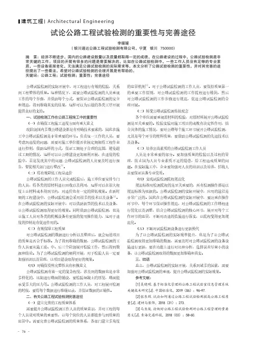 试论公路工程试验检测的重要性与完善途径