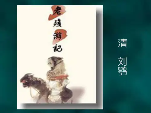 《明湖居听书》课件.ppt