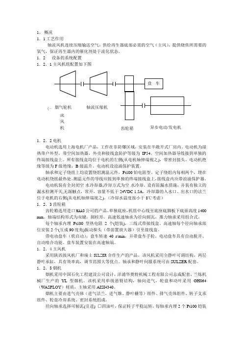 主风机组操作规程(修订版)1