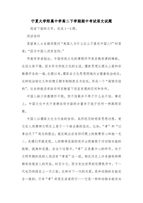 宁夏大学附属中学高二下学期期中考试语文试题.doc