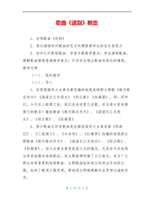 歌曲《送别》教案 3