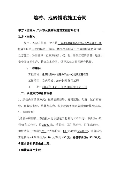 墙地砖铺贴施工合同