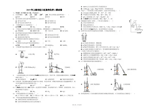 2019年上海市虹口区高考化学二模试卷(解析版)