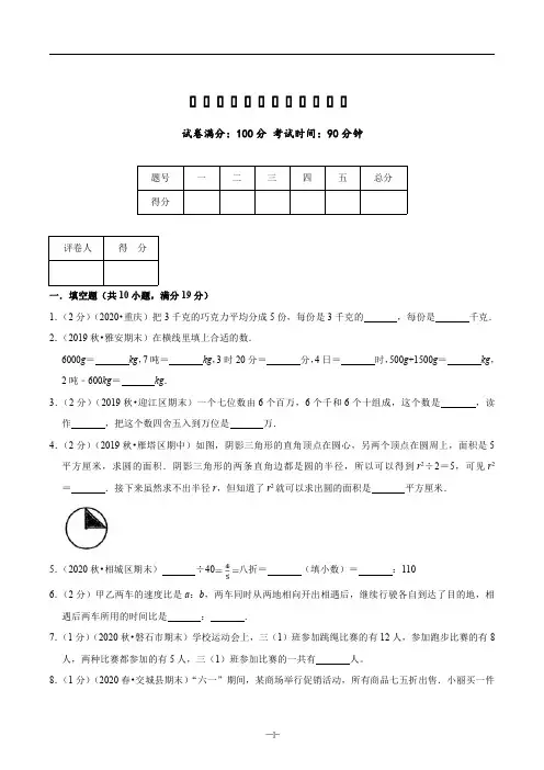名校小升初数学模拟试卷五 含答案(原卷+解析)