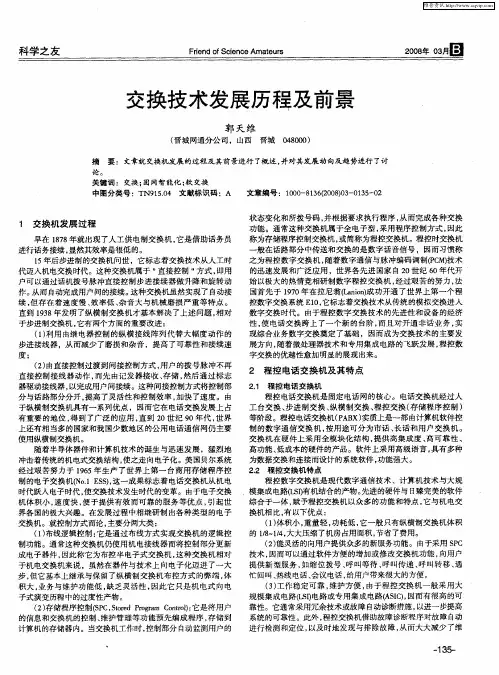 交换技术发展历程及前景