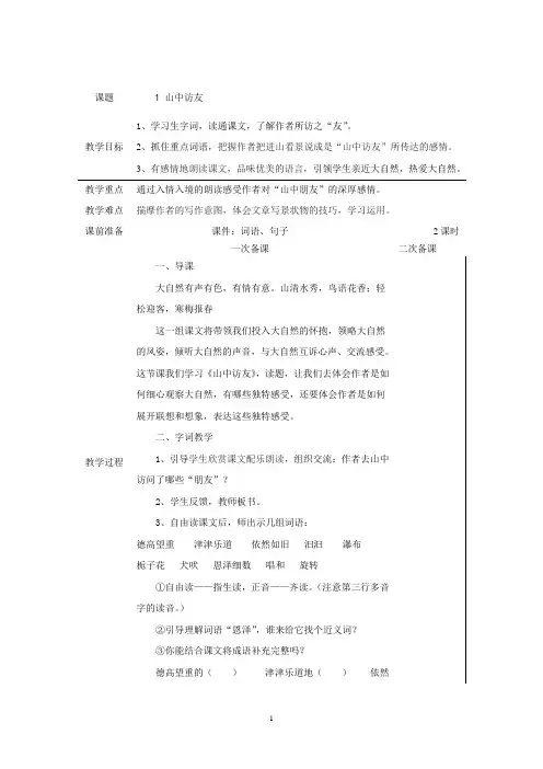 新课标人教版小学六年级上册语文全册集体备课教学案(表格式)