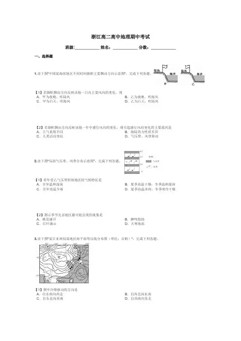 浙江高二高中地理期中考试带答案解析
