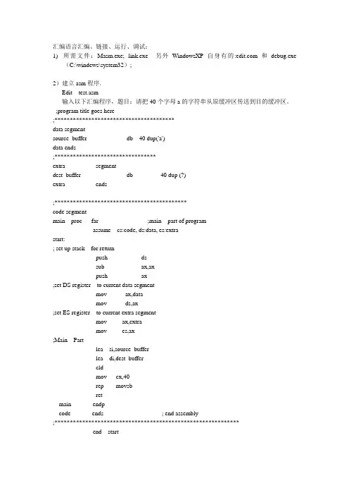 汇编语言汇编步骤