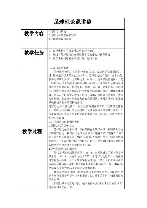 足球理论课讲稿