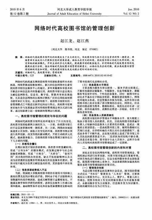 网络时代高校图书馆的管理创新