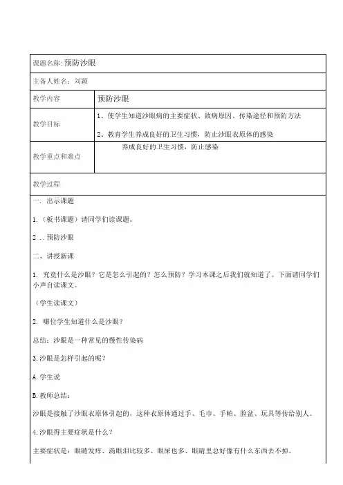 预防沙眼