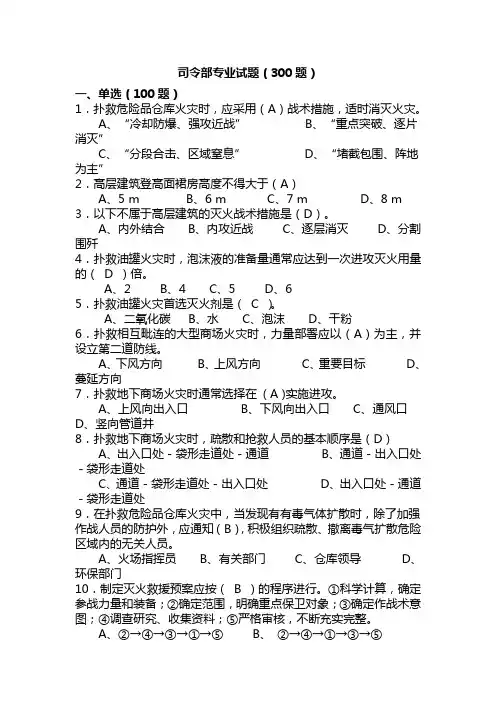 战训专业题