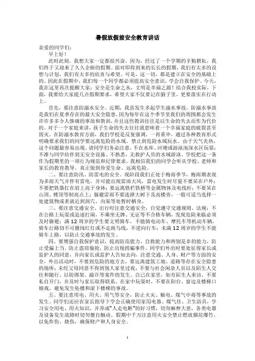 暑假放假前安全教育讲话