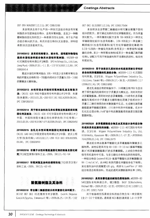 聚氨酯树脂及其涂料