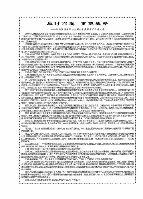 应时而变 重塑战略——访中国调味品协会副会长兼秘书长白燕女士