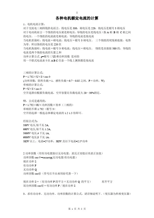 电流计算公式