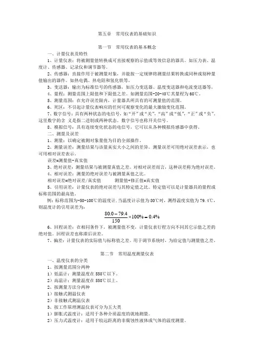 集输高工基础知识第五章