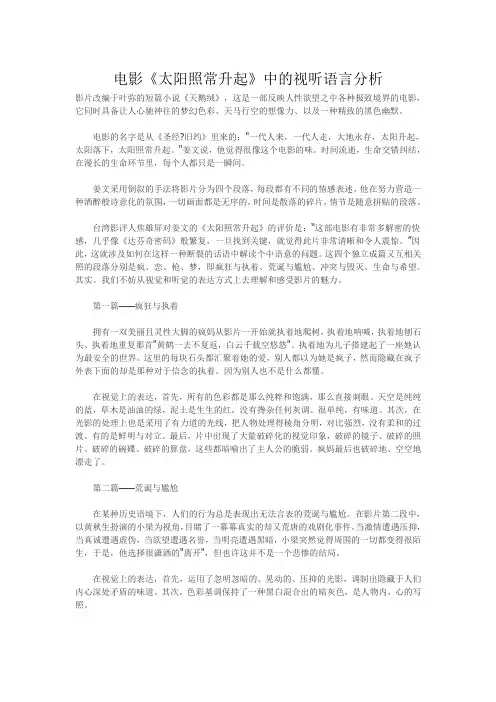 电影视听语言分析