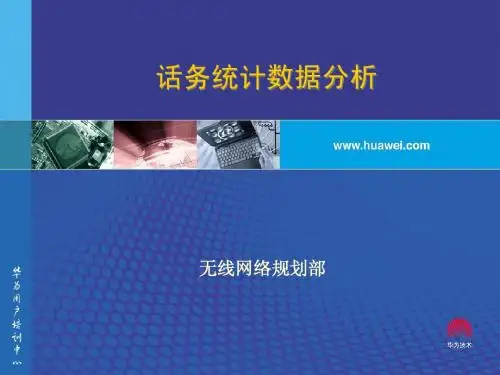 MD60.10-话统分析流程