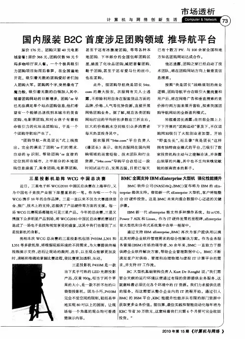 三星投影机助阵WCG中国总决赛
