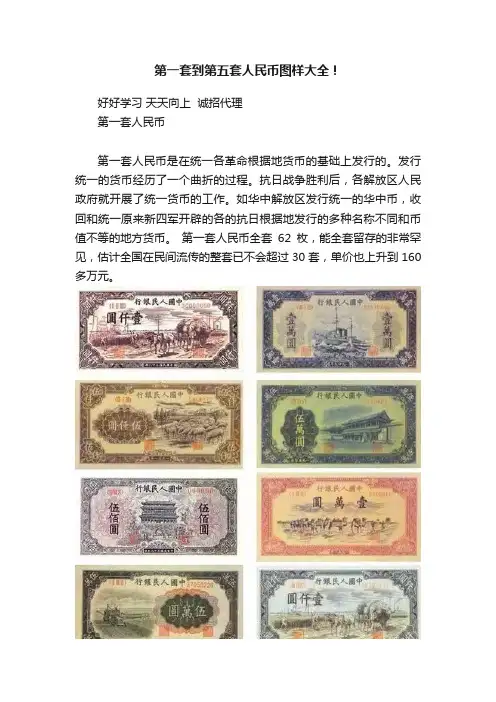 第一套到第五套人民币图样大全！