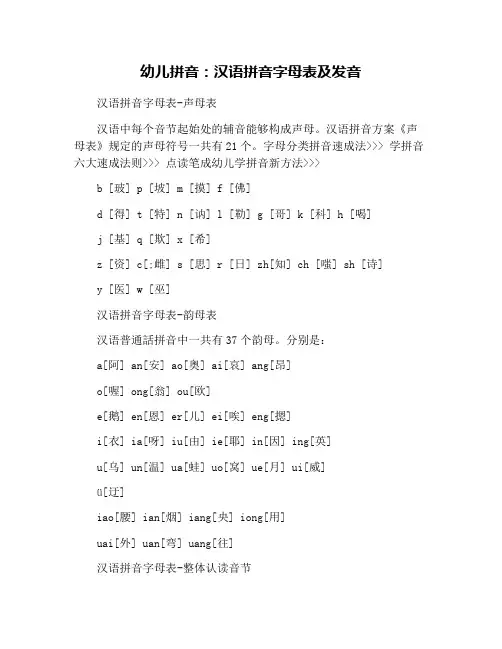 幼儿拼音：汉语拼音字母表及发音
