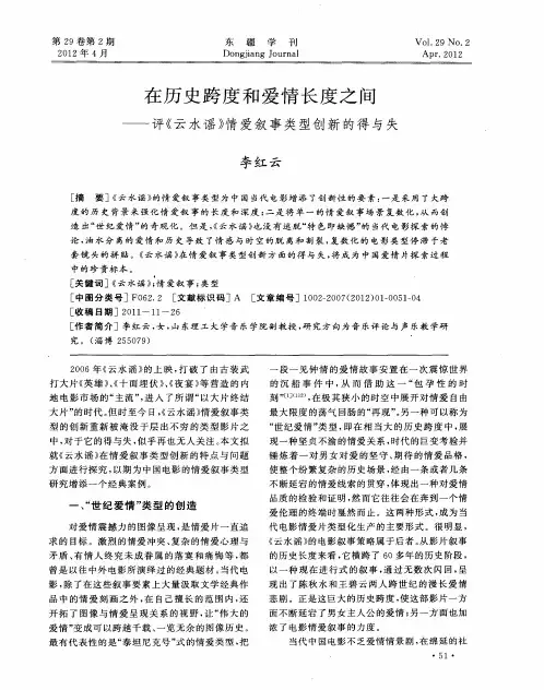 在历史跨度和爱情长度之间——评《云水谣》情爱叙事类型创新的得与失