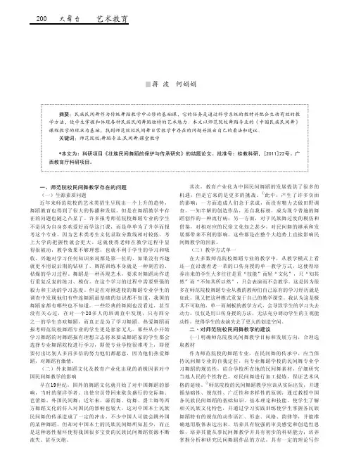 师范院校舞蹈专业民间舞课堂教学的思考