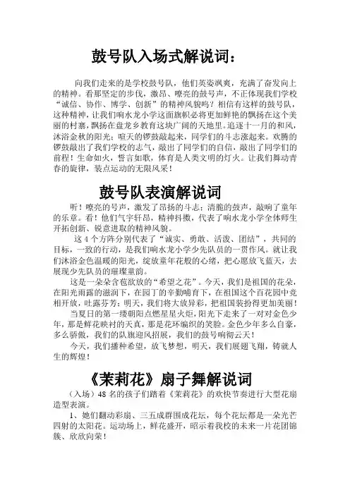 鼓号队入场式解说词