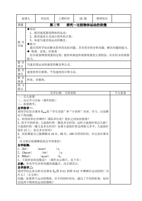 3.2探究—比较物体运动的快慢   教案
