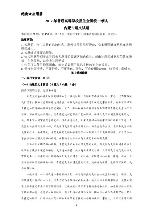 2017年内蒙古语文试题Word版高考真题试卷含答案
