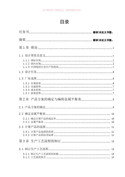 高速线材车间设计设计word版