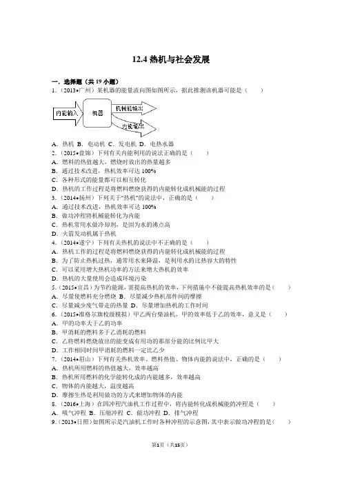 12.4热机与社会发展沪粤版(含答案及详细解析)