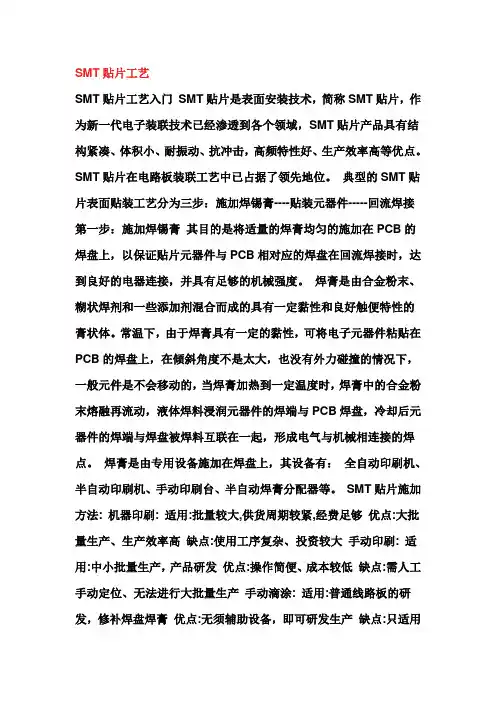 SMT贴片工艺