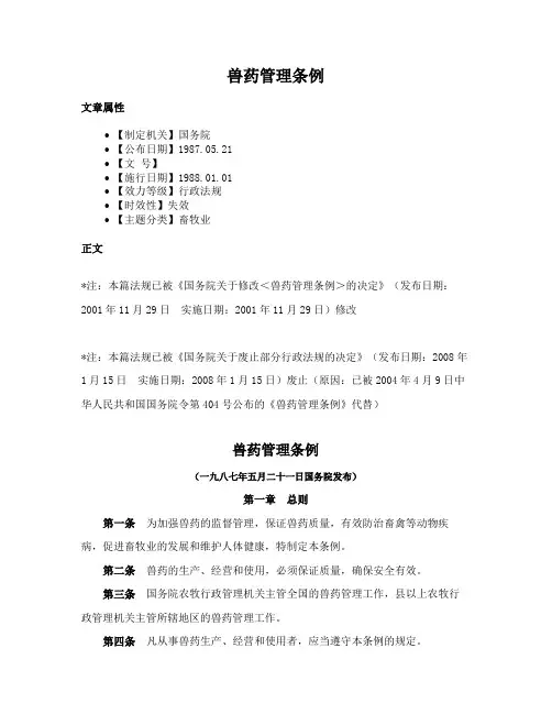 兽药管理条例 2