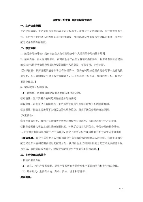 按劳分配为主体 多种分配方式并存 说课稿  教案 教学设计