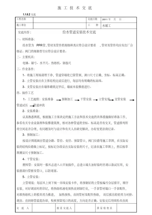 给水管道安装技术交底