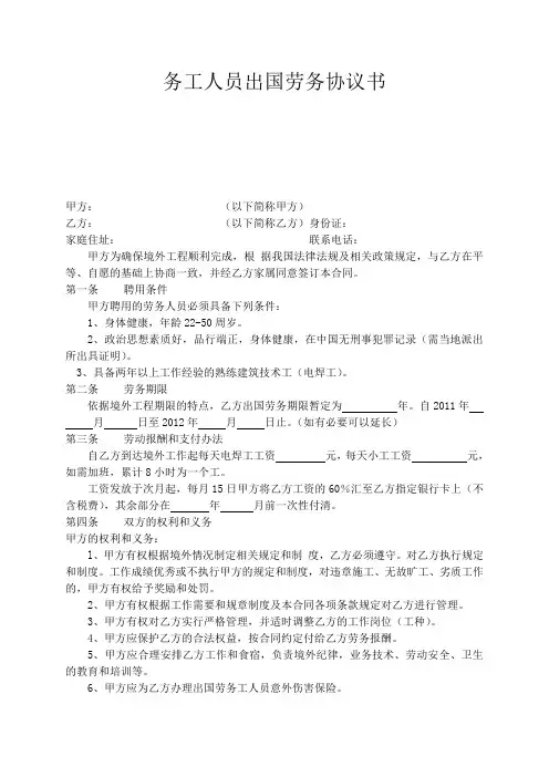 务工人员出国劳务协议书